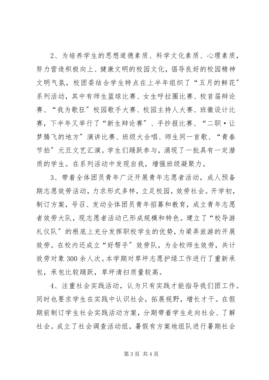 2023年中学团委副书记述职报告.docx_第3页