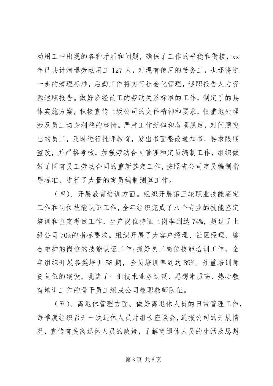 2023年人力资源部门述职报告.docx_第3页