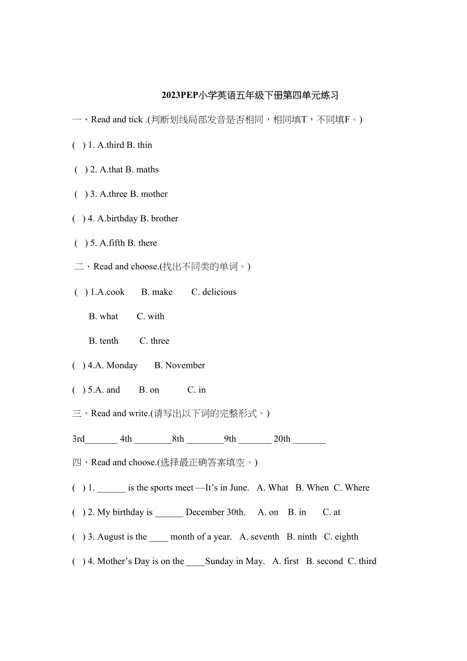 2023年新人教版五年级下册unit4练习题2.docx_第1页