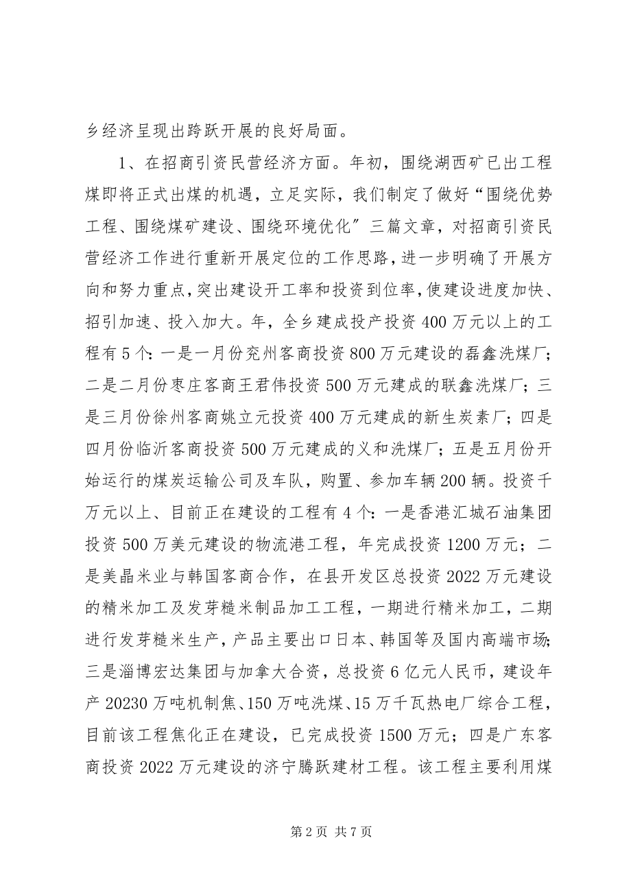 2023年乡镇党委年度述职报告.docx_第2页