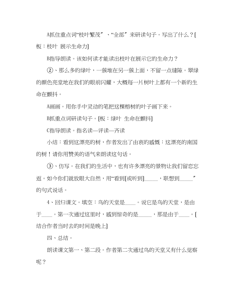 2023年教案人教版四级语文《鸟的天堂》第二课时.docx_第3页