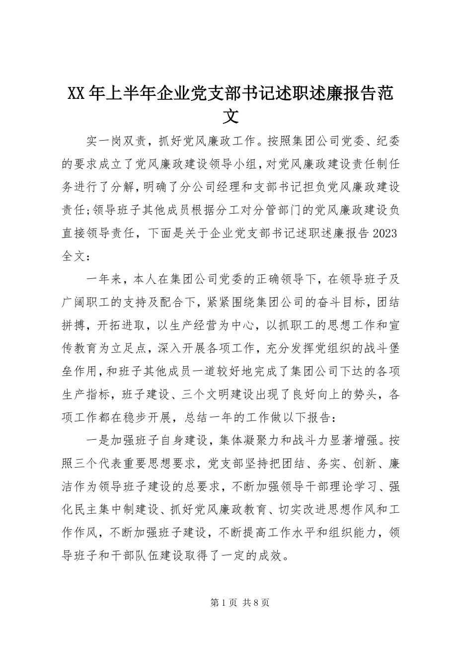 2023年上半年企业党支部书记述职述廉报告.docx_第1页