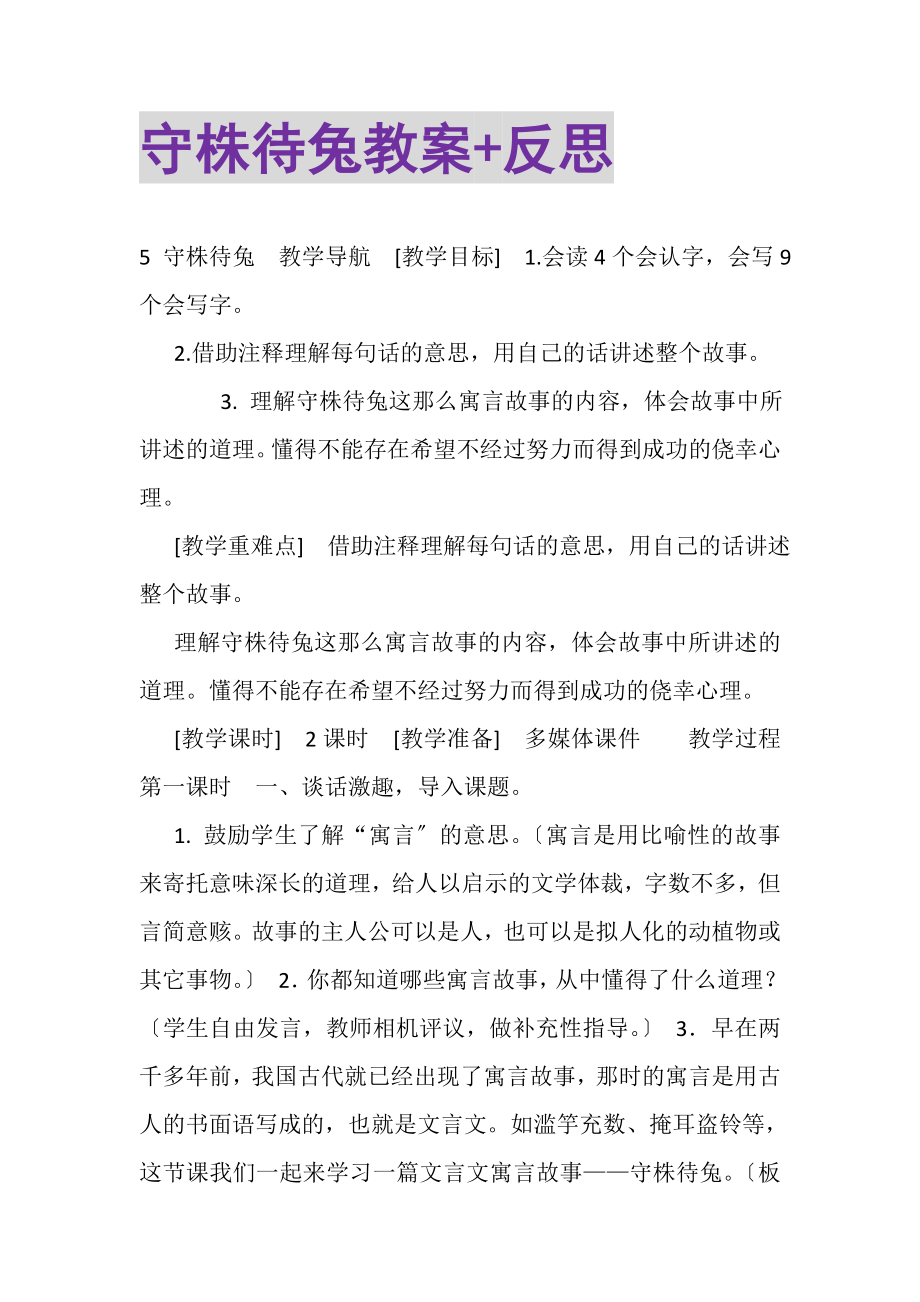 2023年守株待兔教案+反思.doc_第1页