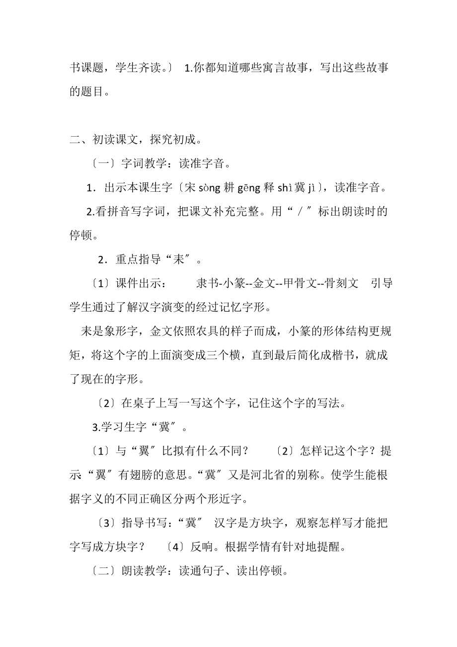 2023年守株待兔教案+反思.doc_第2页