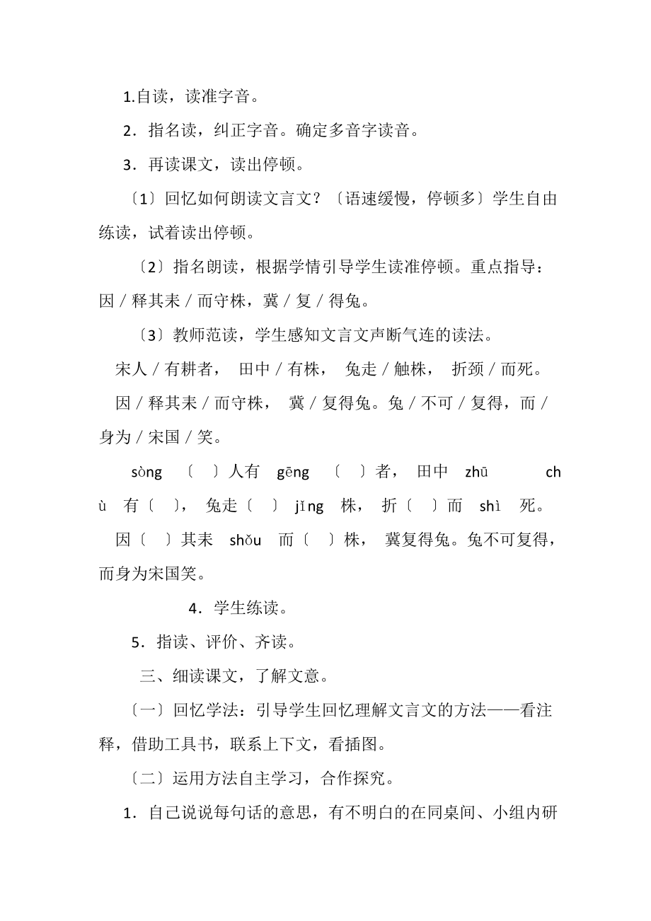 2023年守株待兔教案+反思.doc_第3页