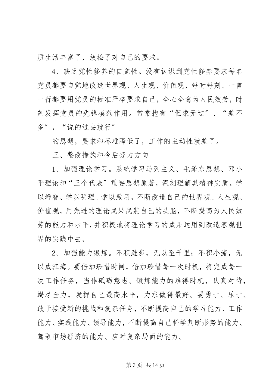 2023年乡镇组工干部党性分析材料.docx_第3页