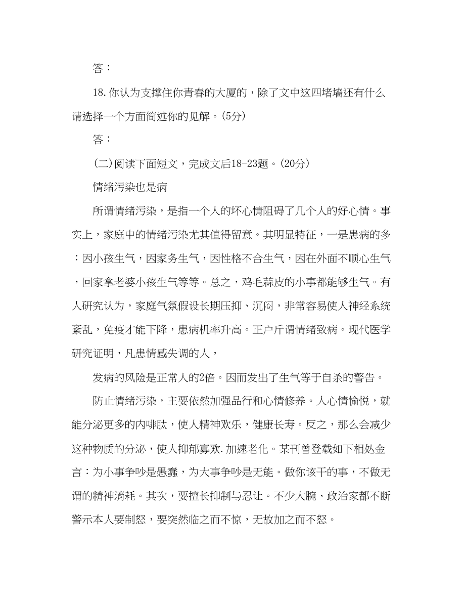 2023年教案人教版八级语文暑假作业试题.docx_第3页