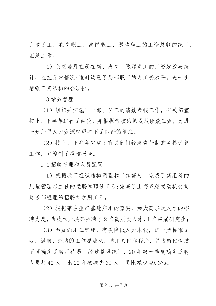 2023年人力资源部负责人度述职报告.docx_第2页