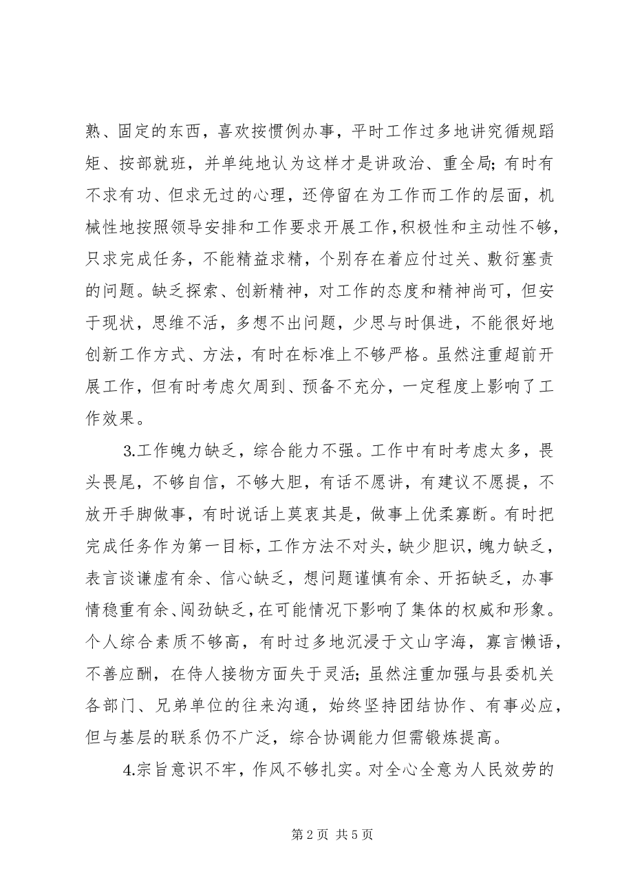 2023年中青班学员党性分析材料.docx_第2页