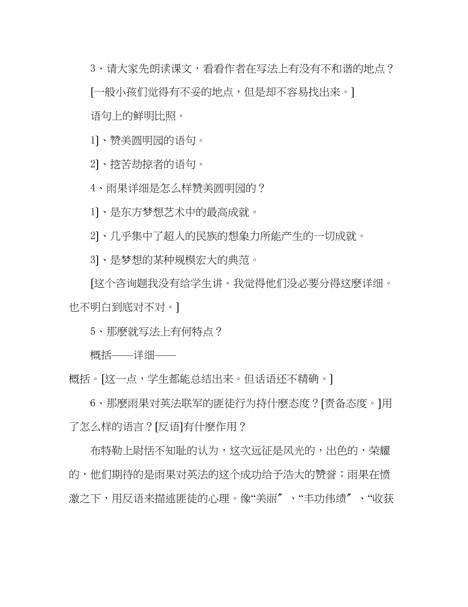 2023年教案人教版八级上册语文《就英法联军远征中国致巴特勒上尉的信》一.docx_第3页