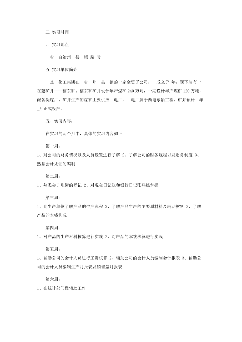 2023年专科会计实习报告范本.docx_第2页