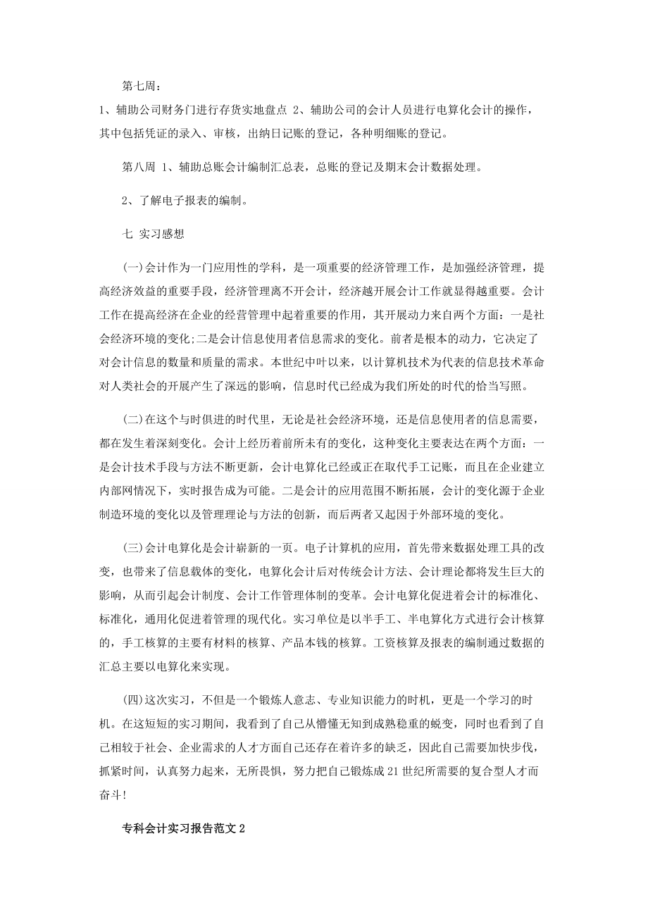 2023年专科会计实习报告范本.docx_第3页