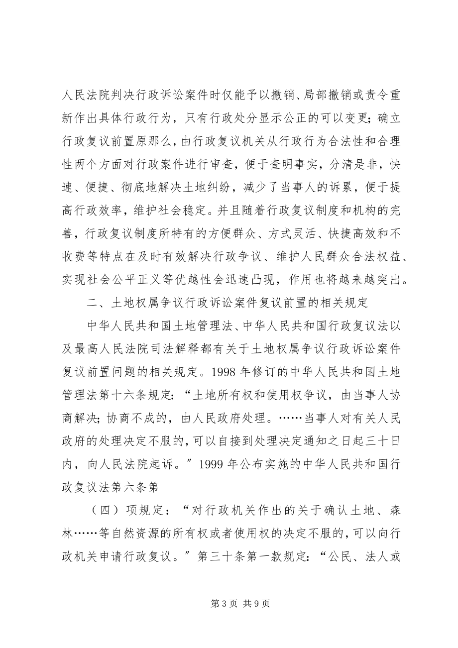 2023年一起河豚鱼行政复议诉讼案件分析与思考大全五篇.docx_第3页