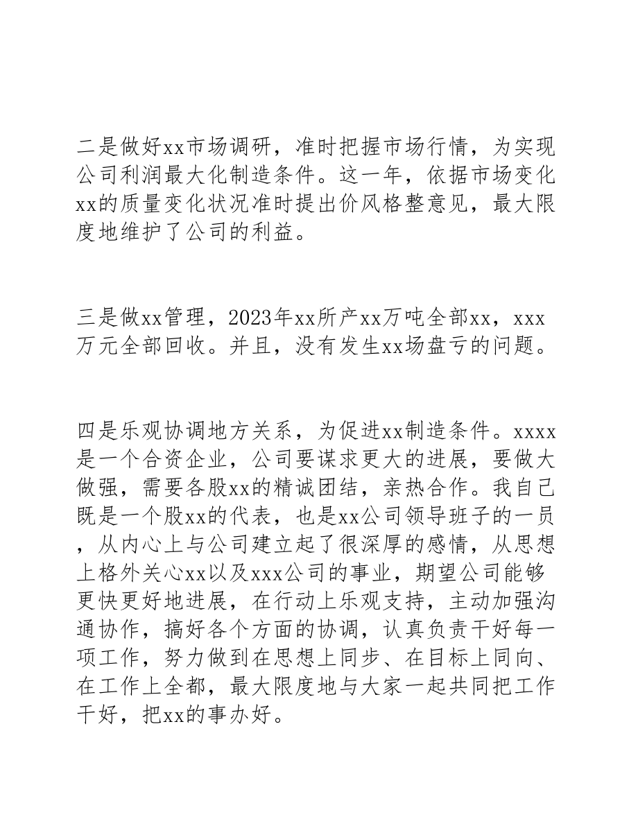 2023年个人述职述廉报告优秀三篇.docx_第3页