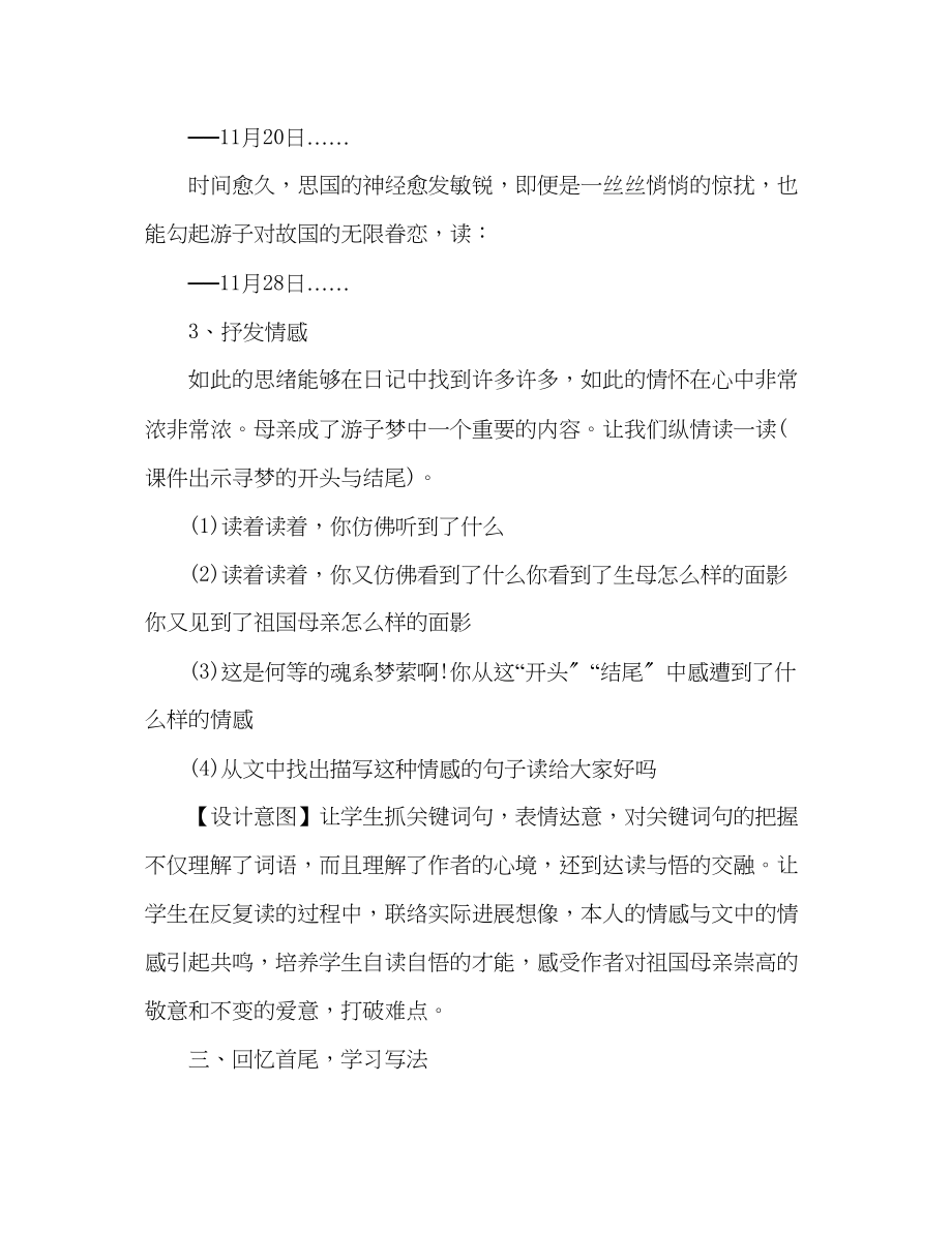 2023年教案新人教版六级语文《怀念母亲》设计.docx_第3页