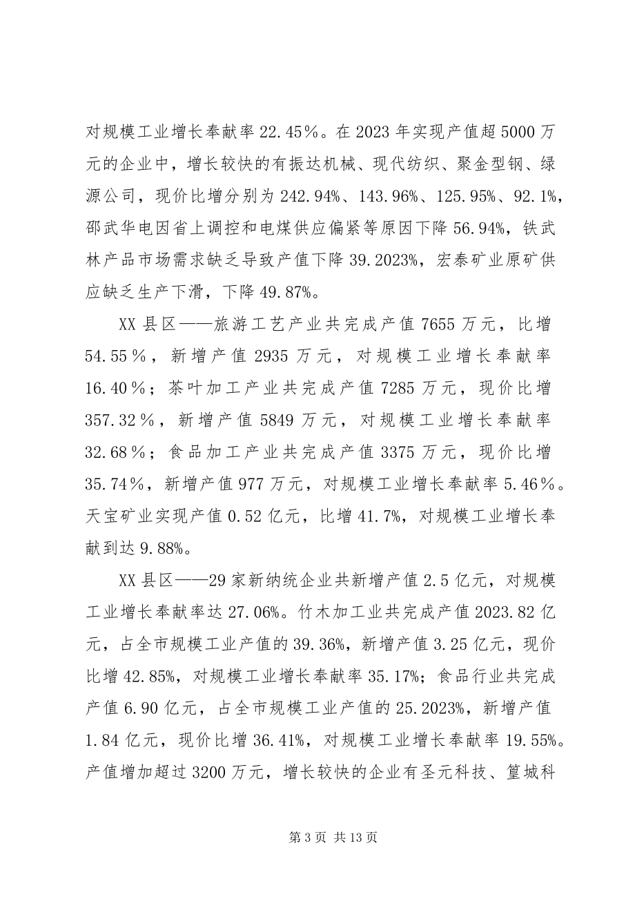 2023年xx市工业经济进度分析材料.docx_第3页