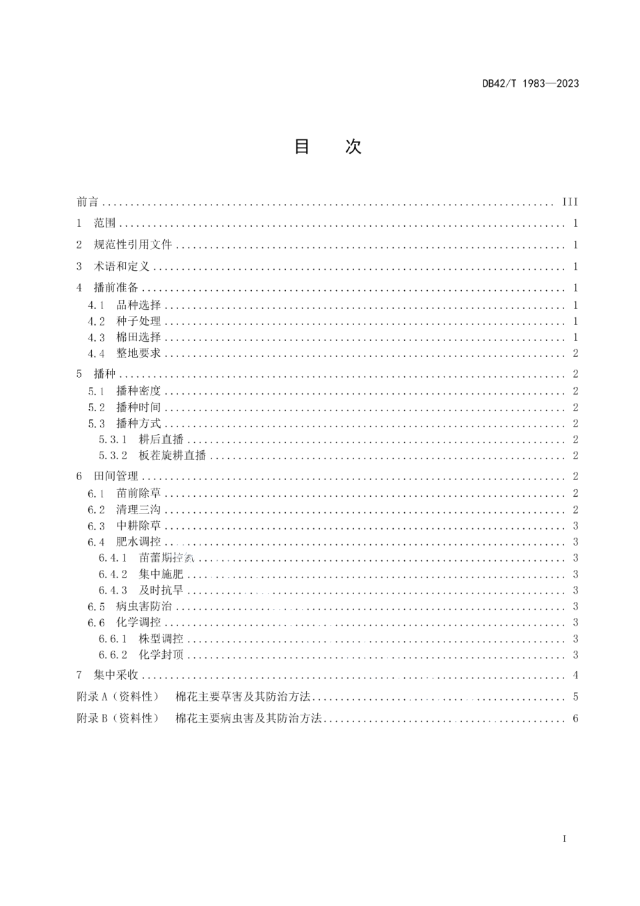 DB42T 1983-2023直播棉集中成铃吐絮栽培技术规程.pdf_第3页