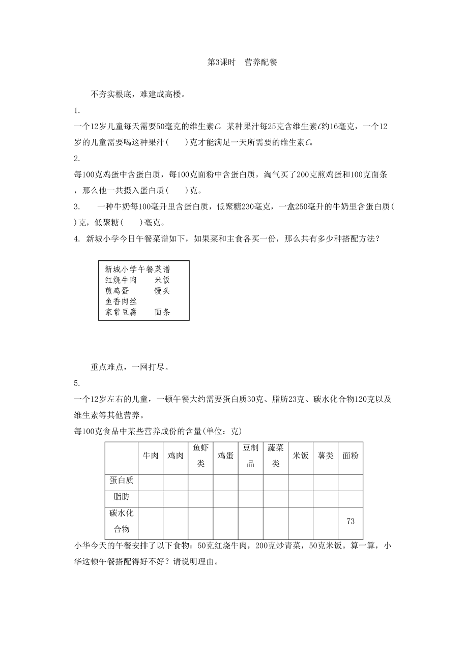 2023年营养配餐练习题及答案.docx_第1页