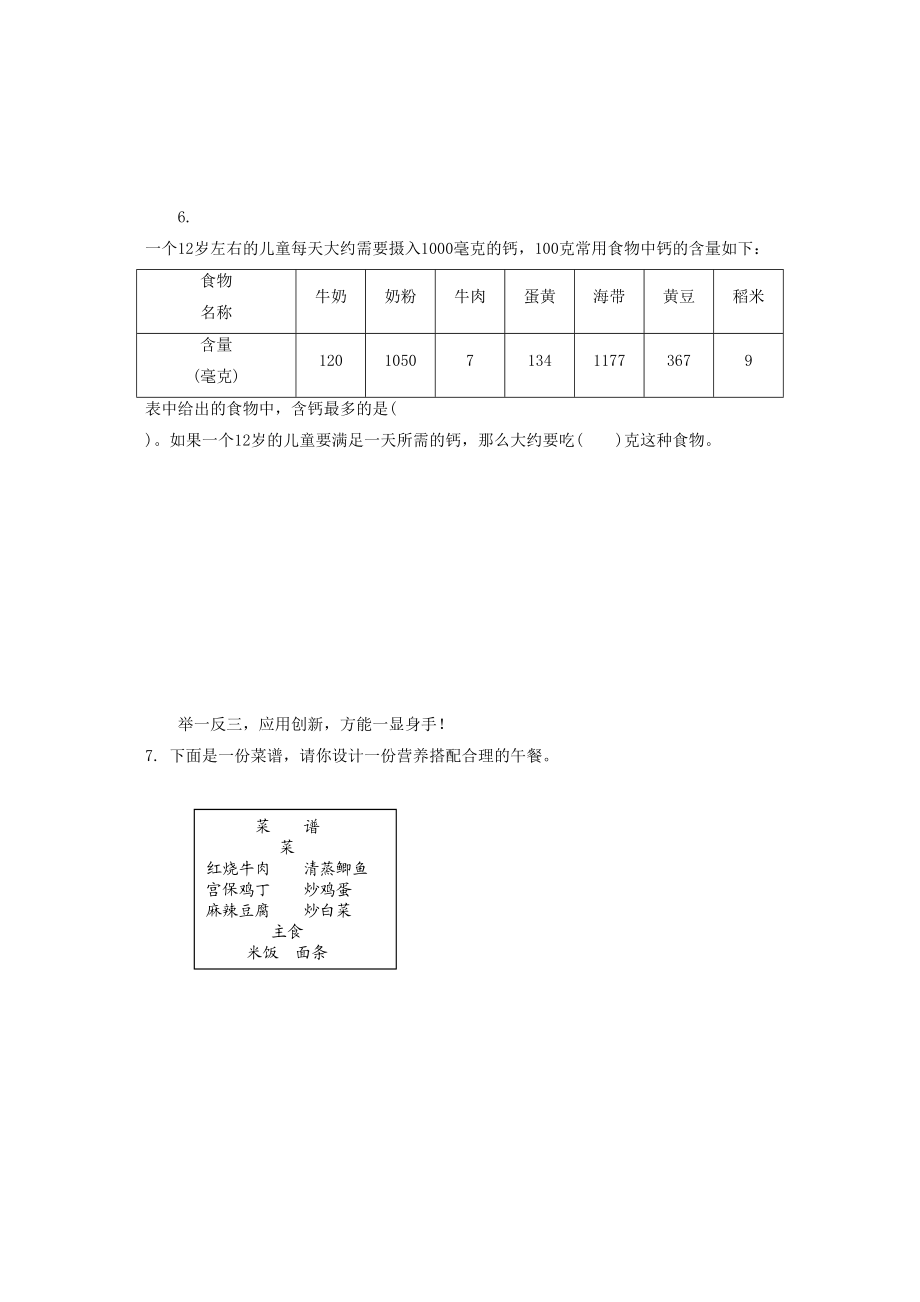 2023年营养配餐练习题及答案.docx_第2页