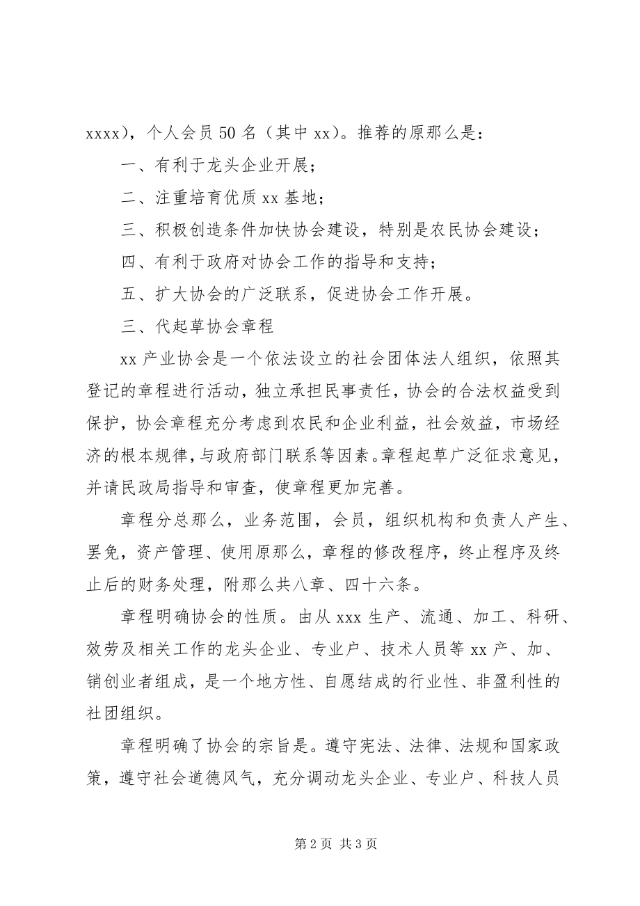 2023年产业协会筹备工作情况报告多行业集大全新编.docx_第2页