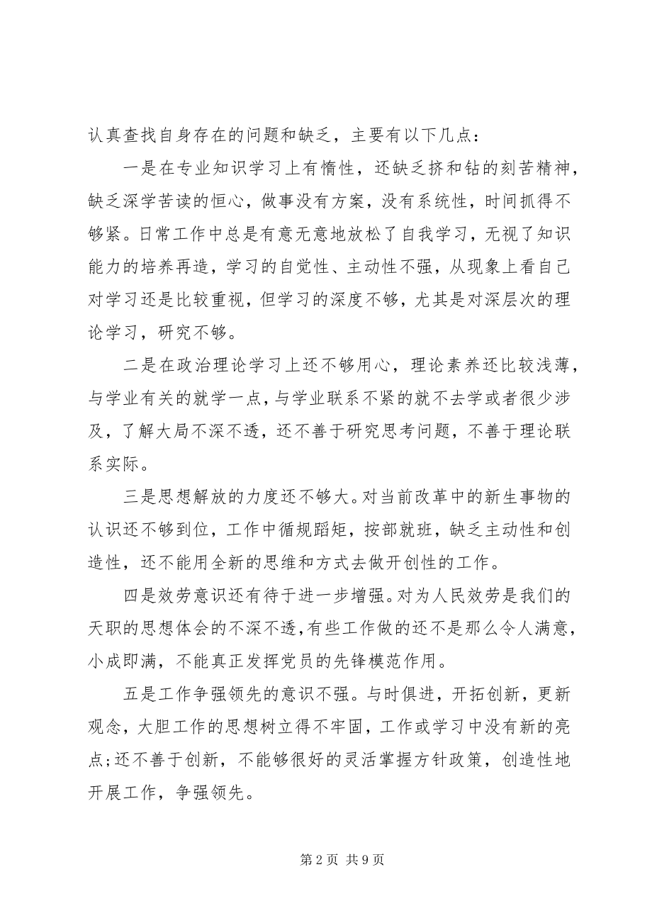 2023年个人党性分析小结.docx_第2页