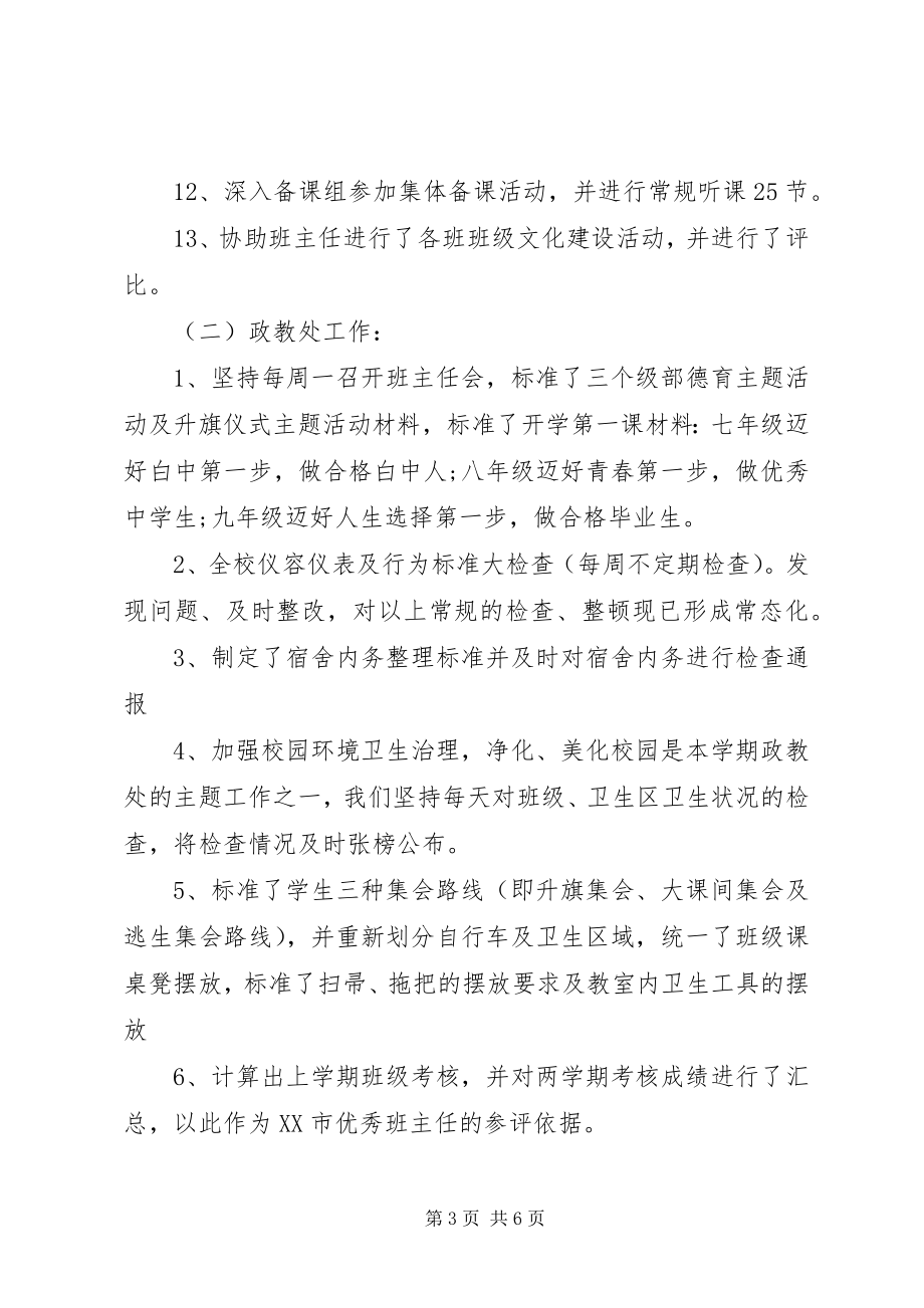 2023年中学领导上述职报告推荐.docx_第3页