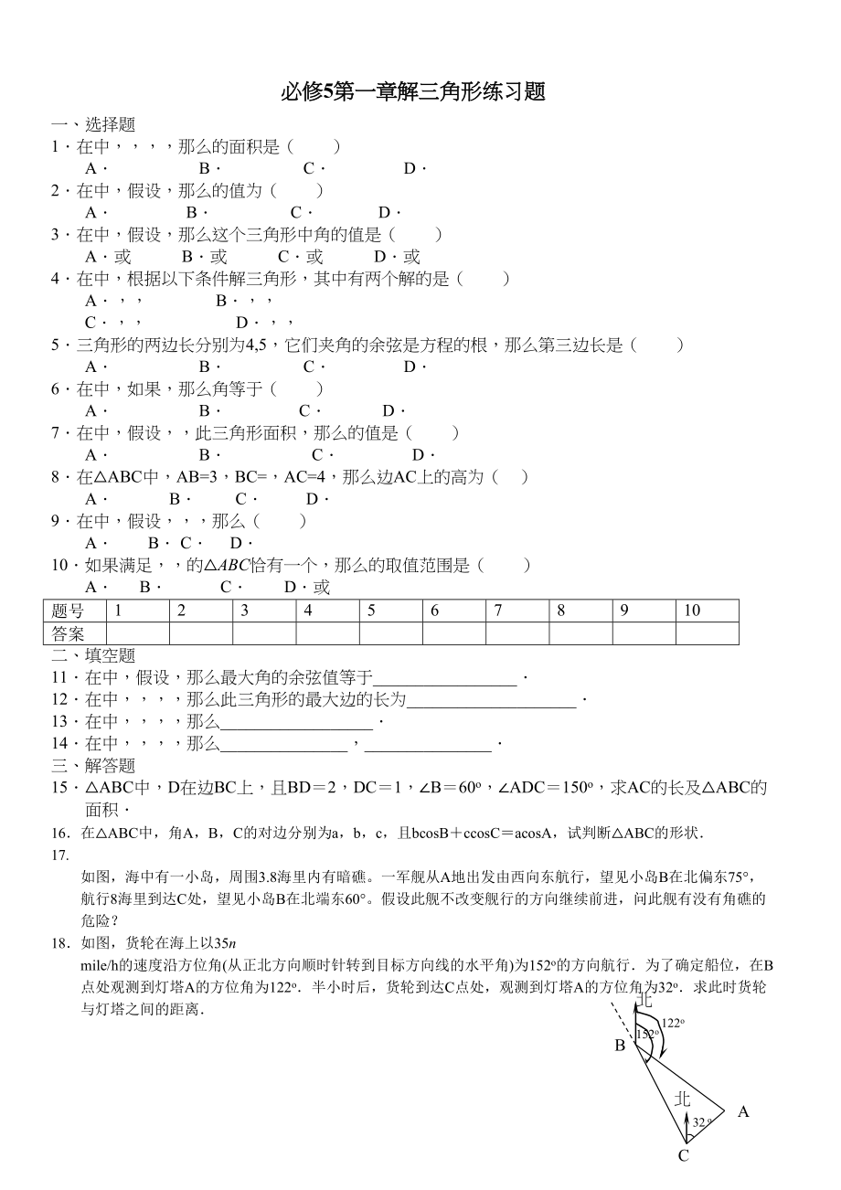 2023年第一章解三角形练习题及答案2.docx_第1页