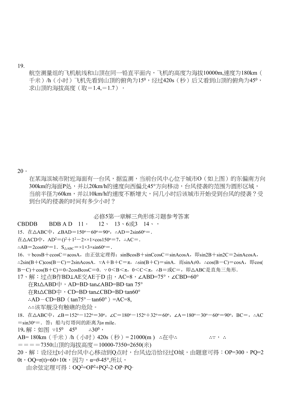 2023年第一章解三角形练习题及答案2.docx_第2页