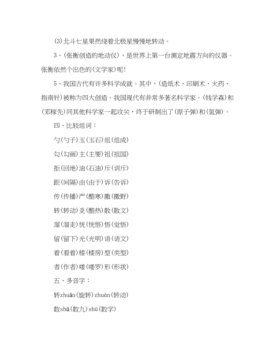 2023年教案人教版二级语文下册第八单元复习知识点.docx_第2页