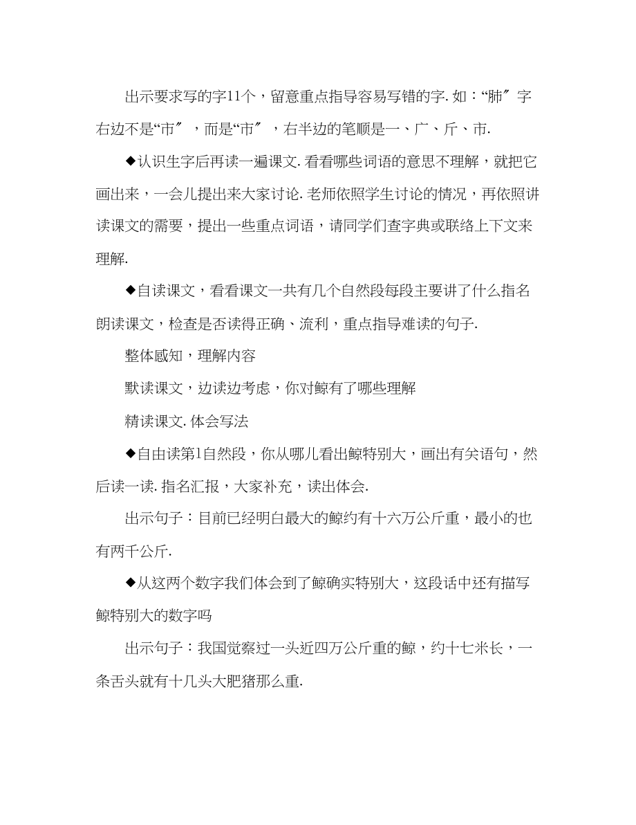 2023年教案人教版五级上册语文9《鲸》教学设计二.docx_第2页