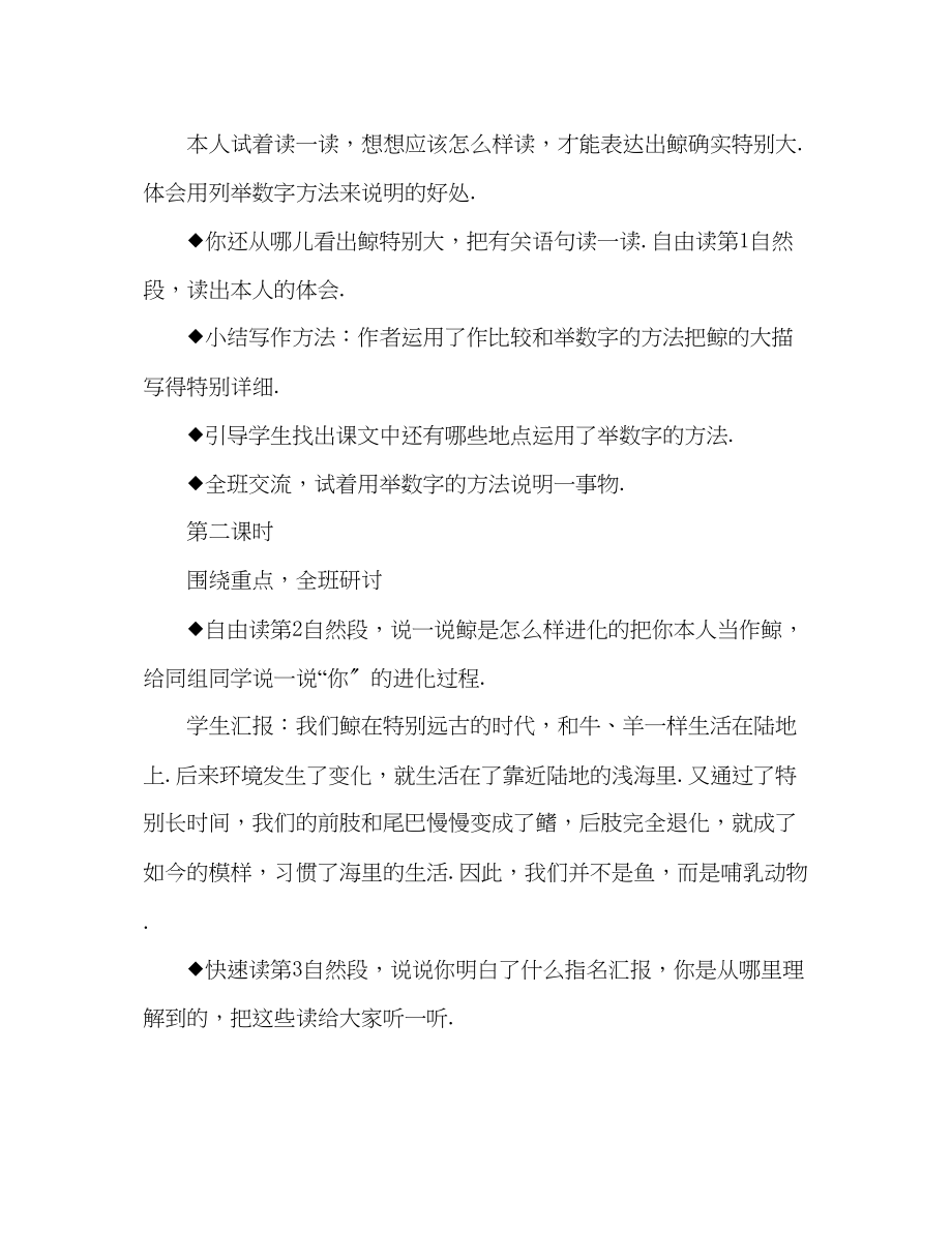 2023年教案人教版五级上册语文9《鲸》教学设计二.docx_第3页