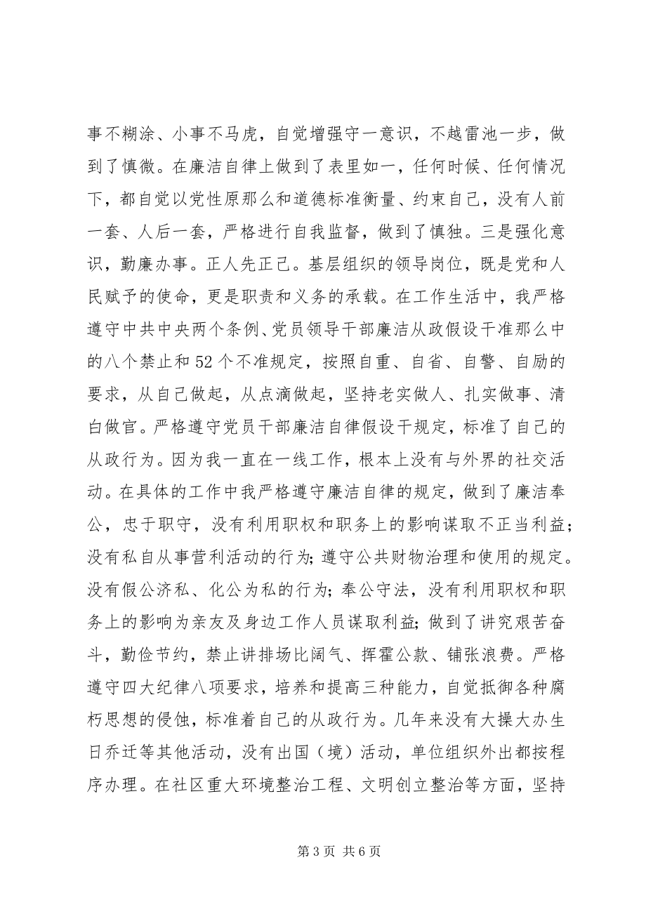 2023年乡镇纪检书记学习贯彻《廉政准则》自查自纠报告.docx_第3页