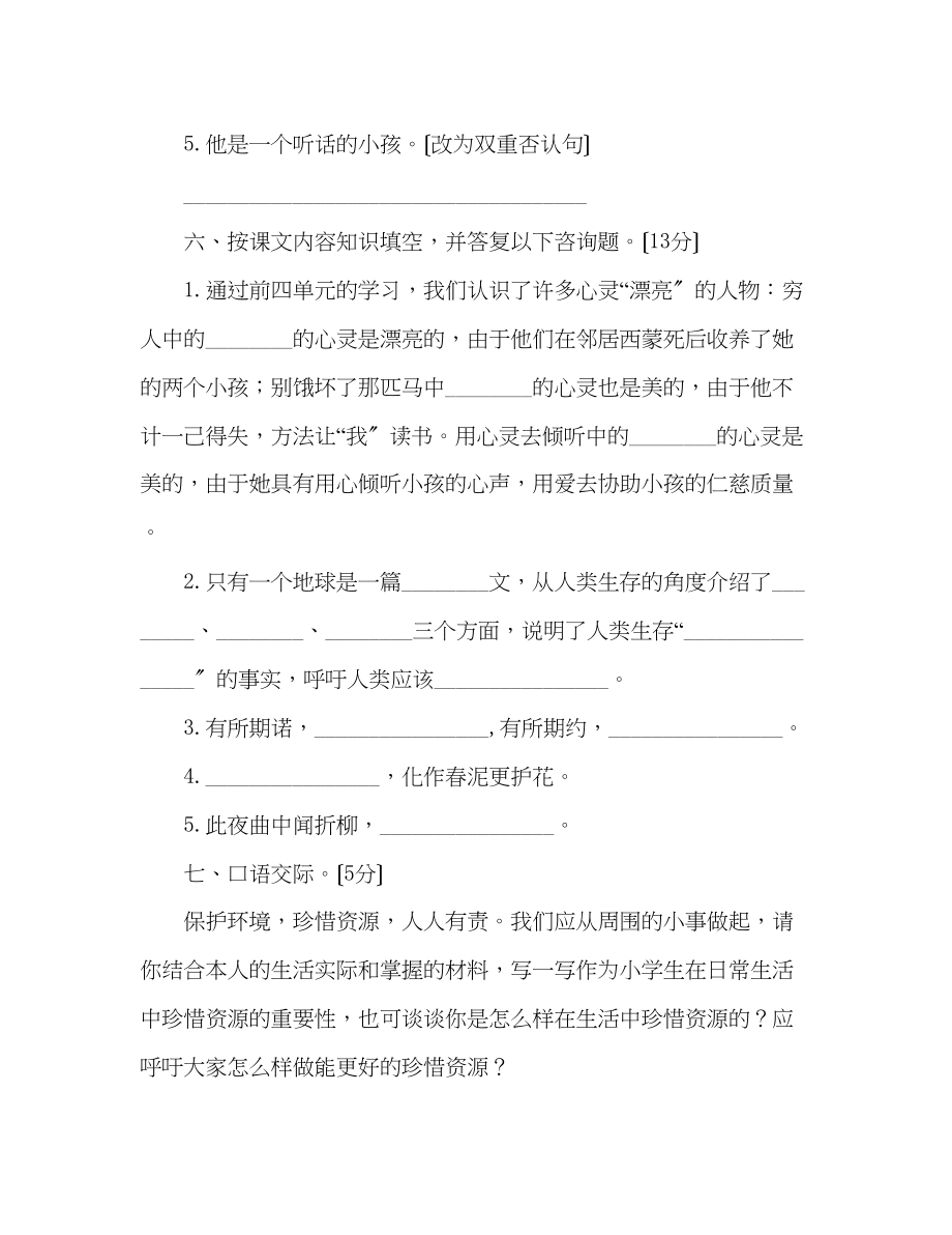 2023年教案人教版语文六级第一学期期中试题.docx_第3页