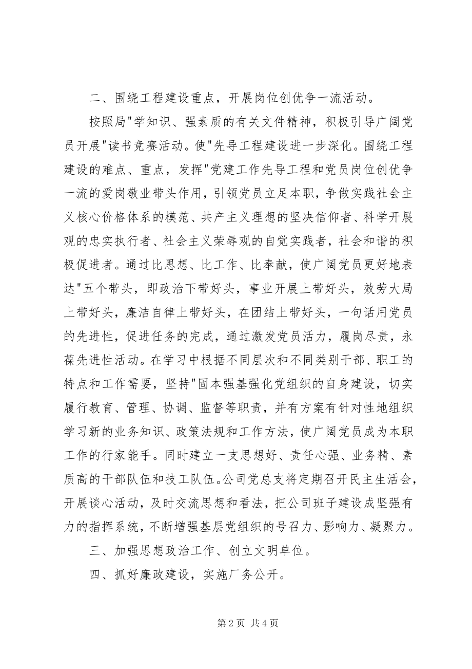 2023年企业党建工作计划报告.docx_第2页