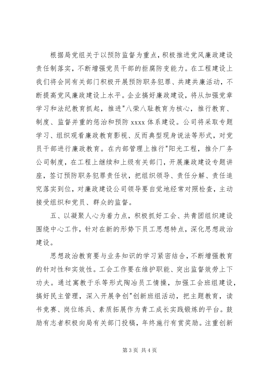 2023年企业党建工作计划报告.docx_第3页