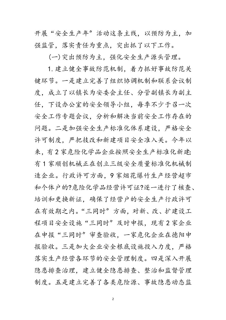 2023年乡镇安全生产情况考察报告范文.doc_第2页