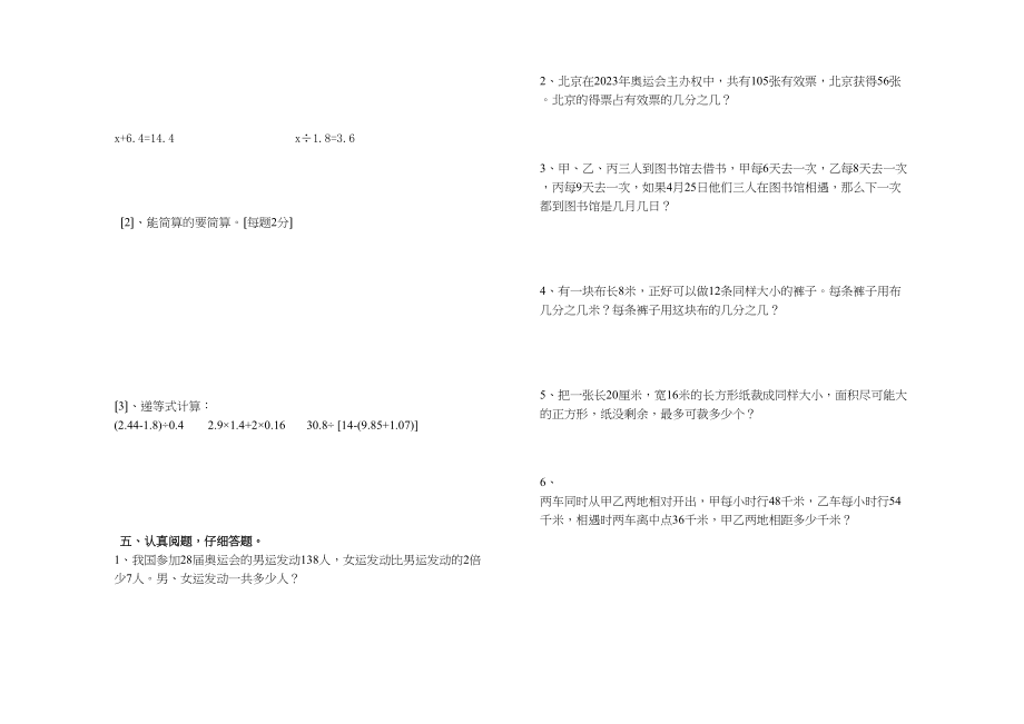 2023年小学五年级数学第二学期期末复习题.docx_第2页