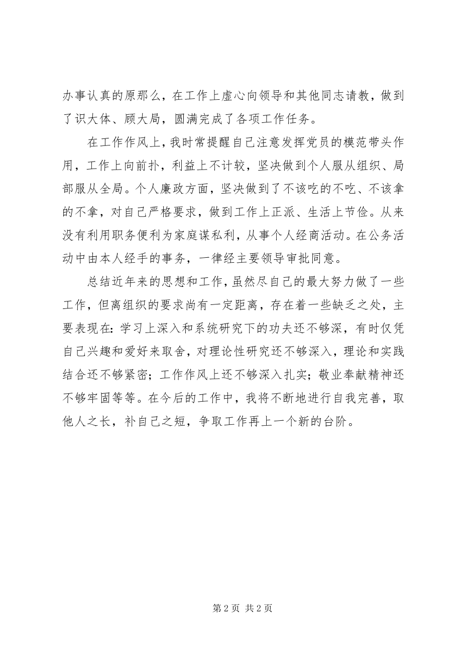 2023年个人廉政情况报告.docx_第2页