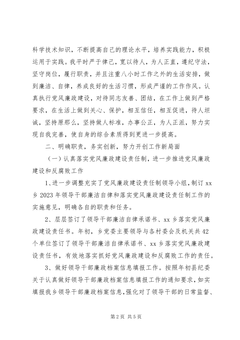 2023年乡镇纪委书记述职述廉报告工作报告.docx_第2页