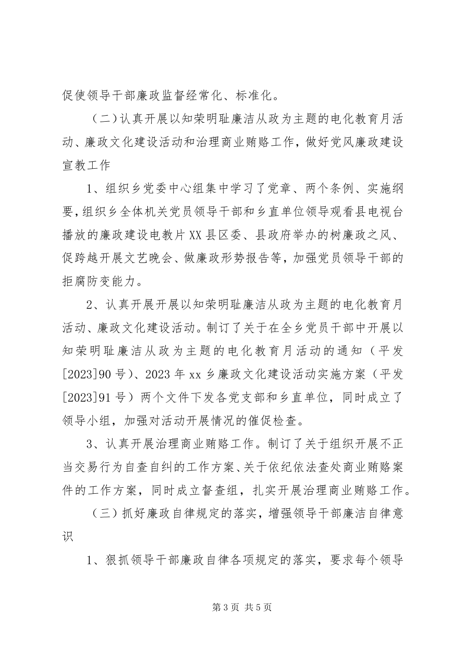 2023年乡镇纪委书记述职述廉报告工作报告.docx_第3页