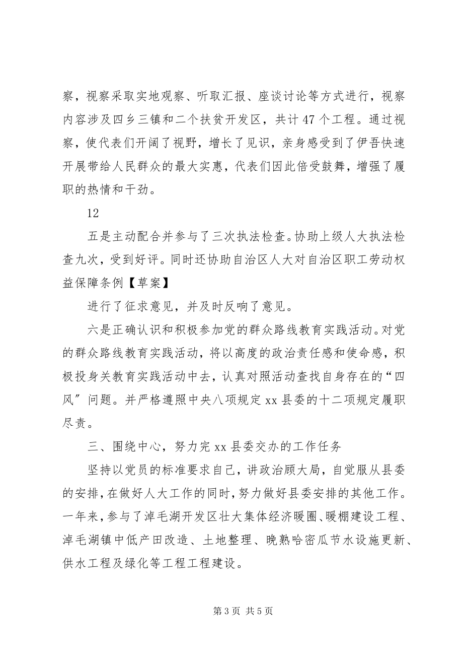 2023年人大常委会副主任述德述职述廉报告.docx_第3页