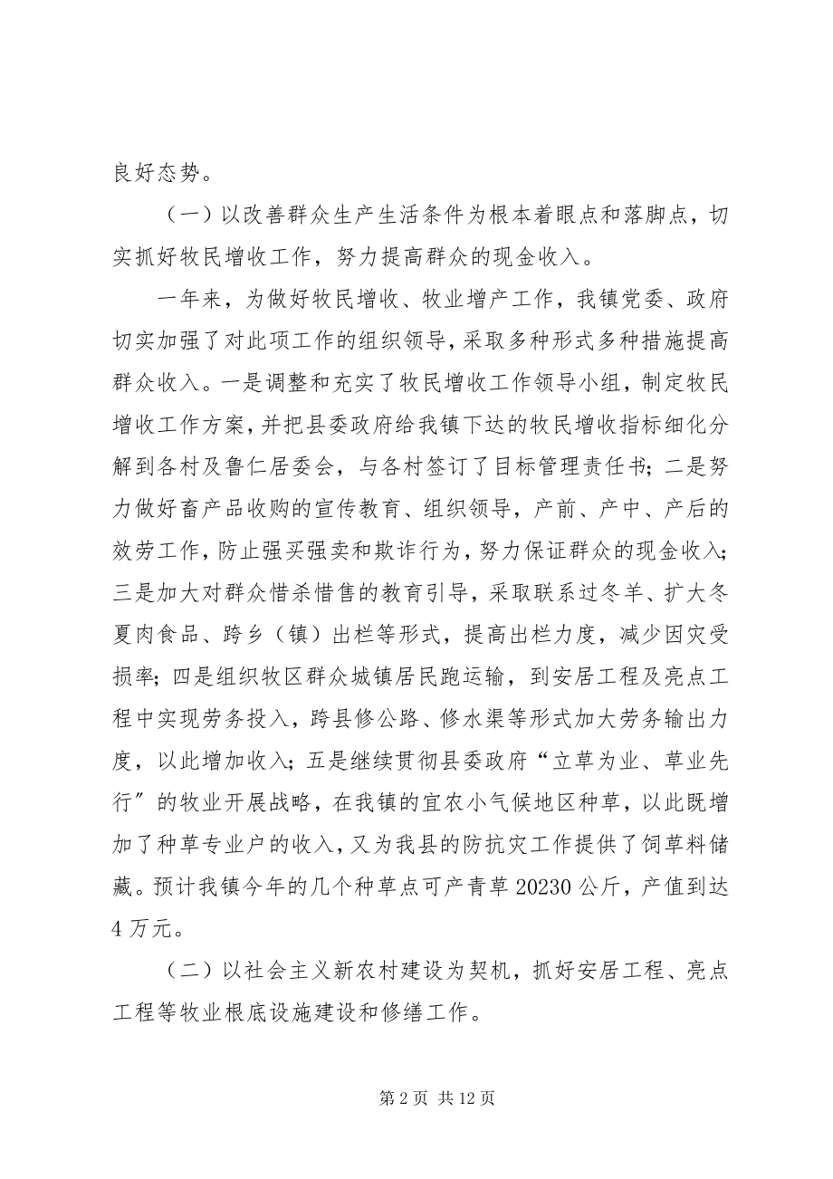 2023年乡镇科级目标管理自查报告.docx_第2页