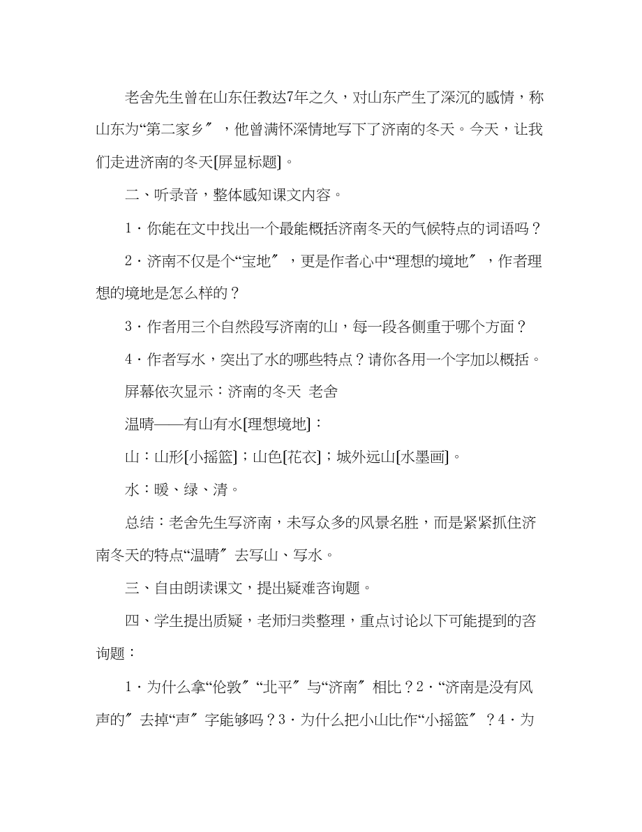 2023年教案人教版语文七级上册《济南的冬天》新课标2.docx_第2页