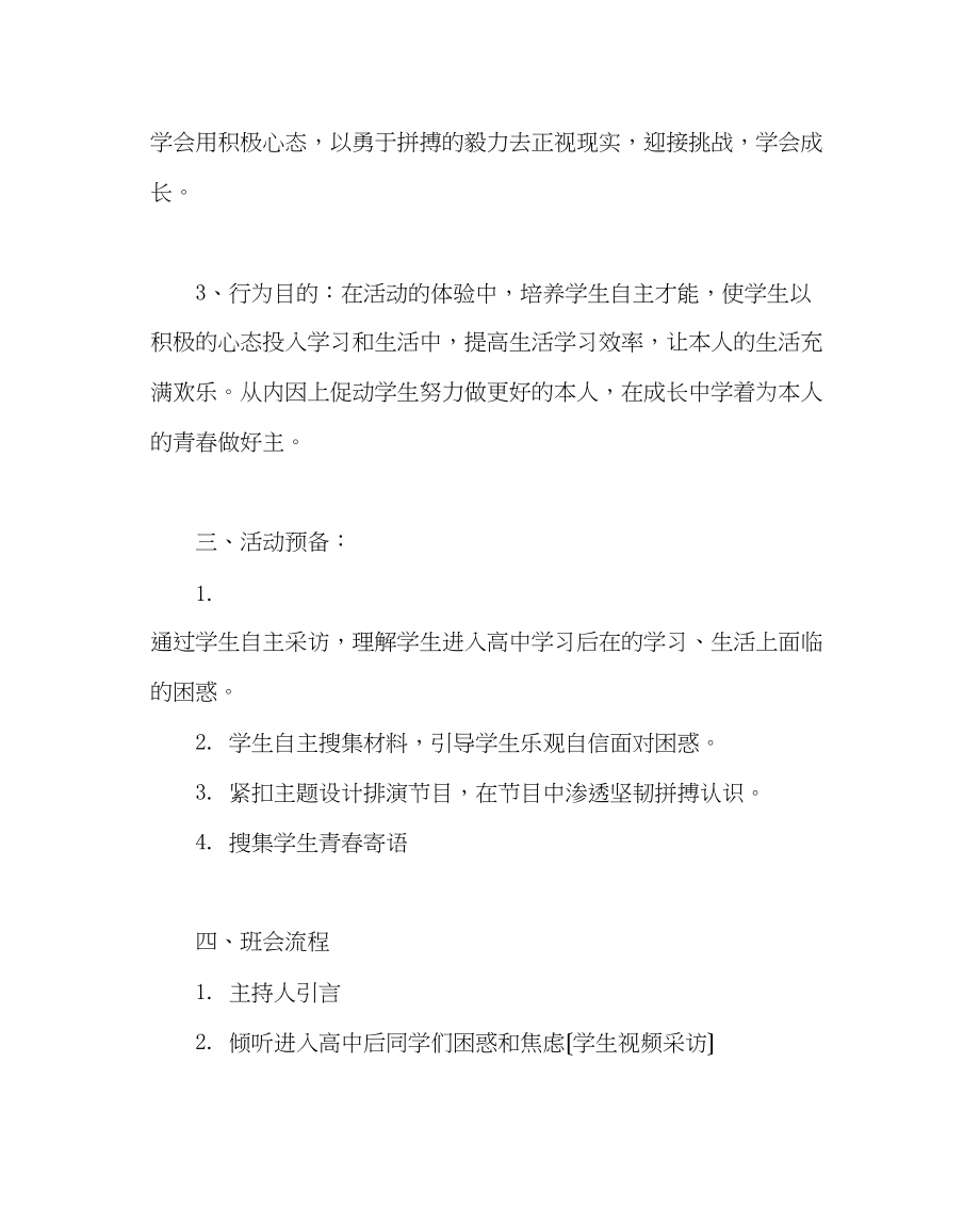 2023年主题班会教案我的青春我做主主题班会简案及说课.docx_第2页