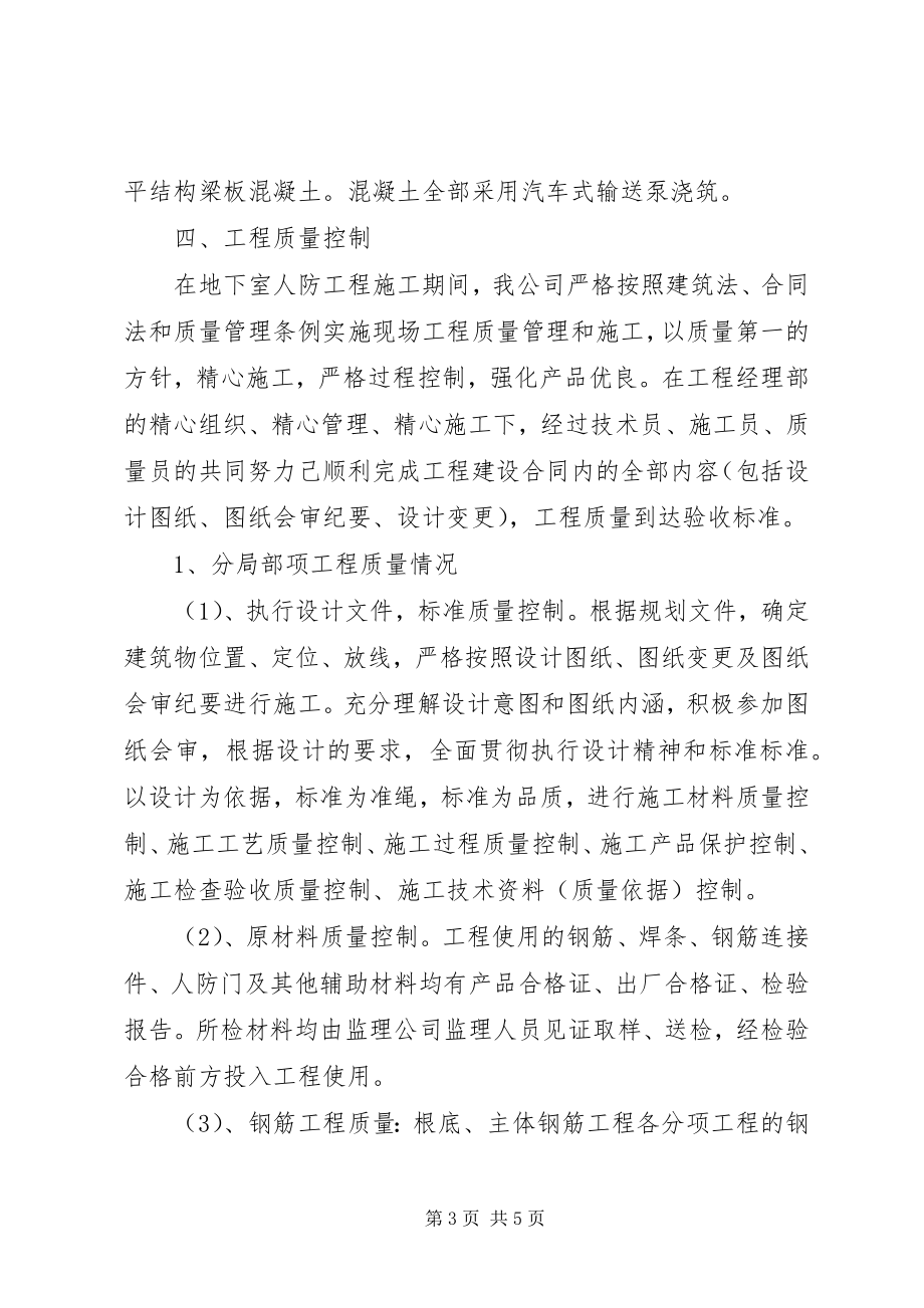 2023年人防工程质量自评报告.docx_第3页