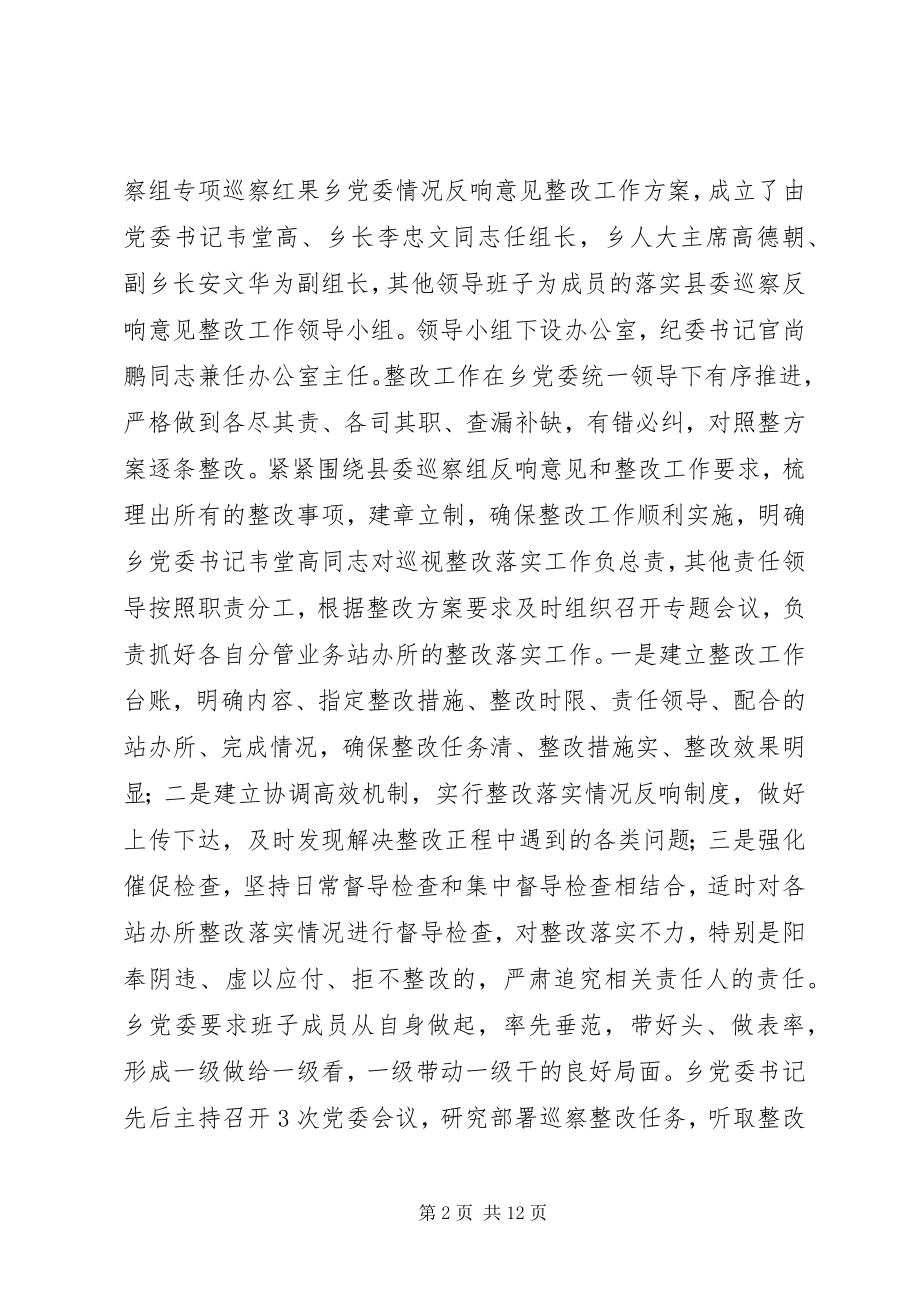 2023年乡镇党委关于落实县委反馈意见整改情况报告.docx_第2页