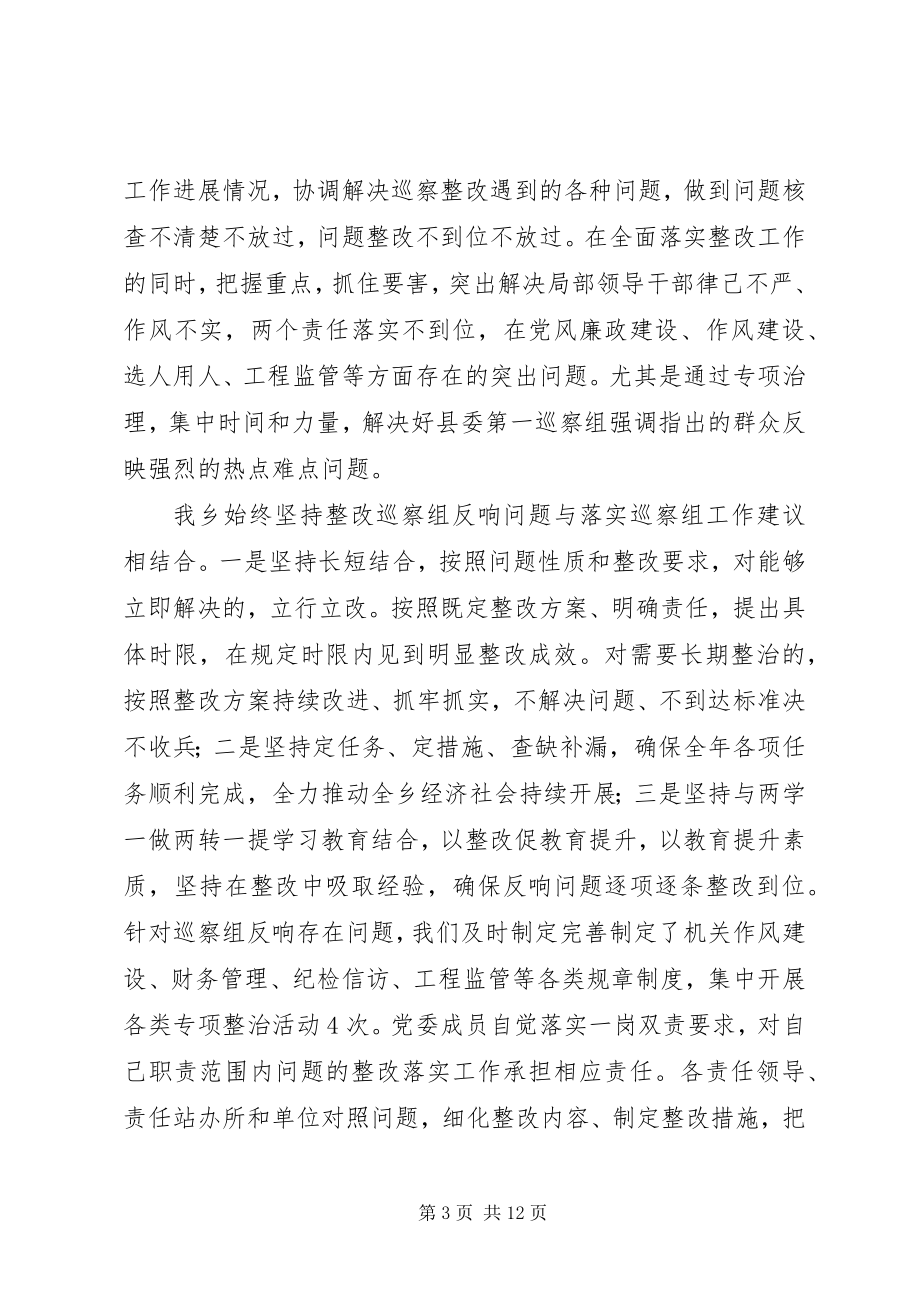 2023年乡镇党委关于落实县委反馈意见整改情况报告.docx_第3页