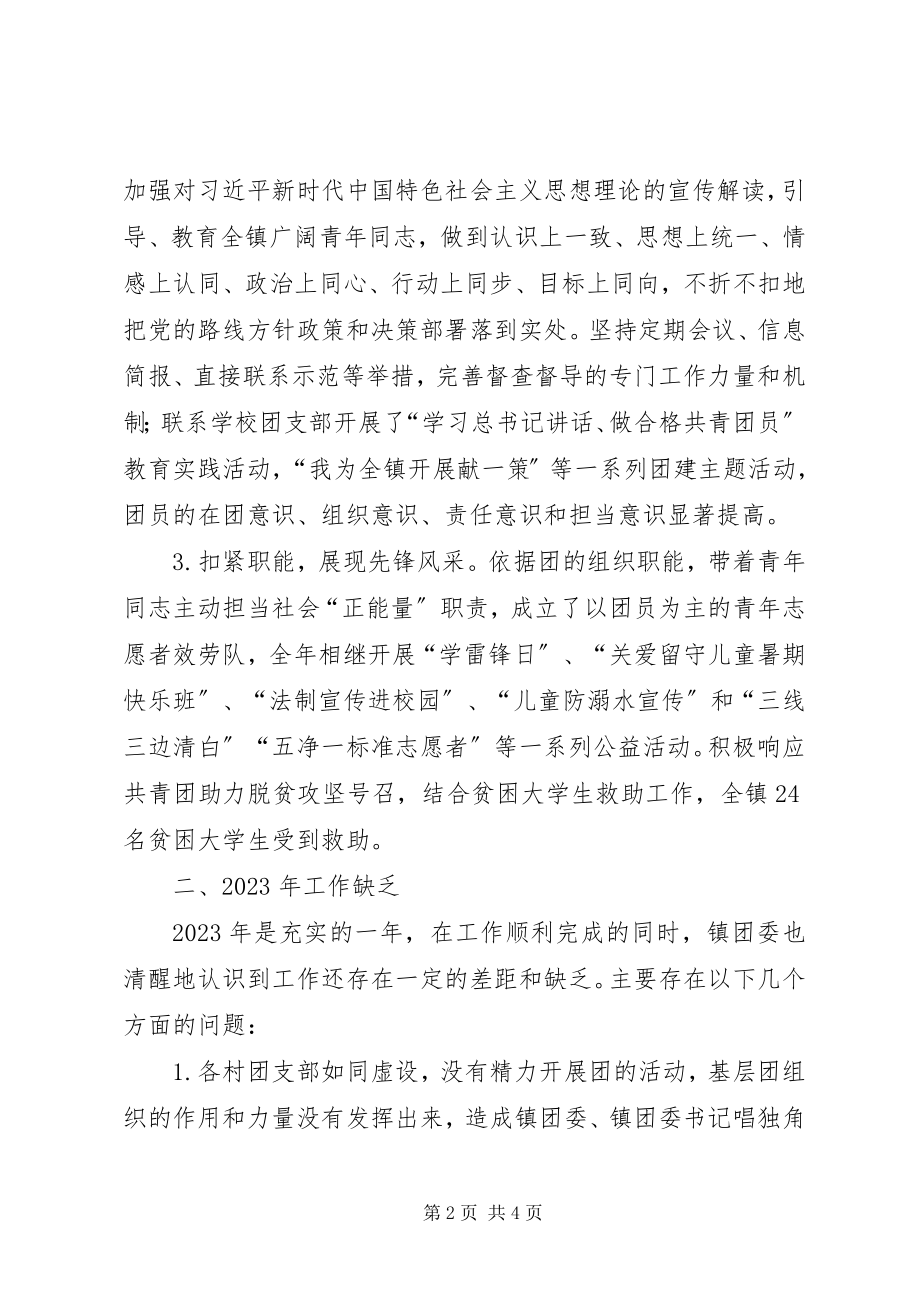 2023年乡镇团委工作报告.docx_第2页