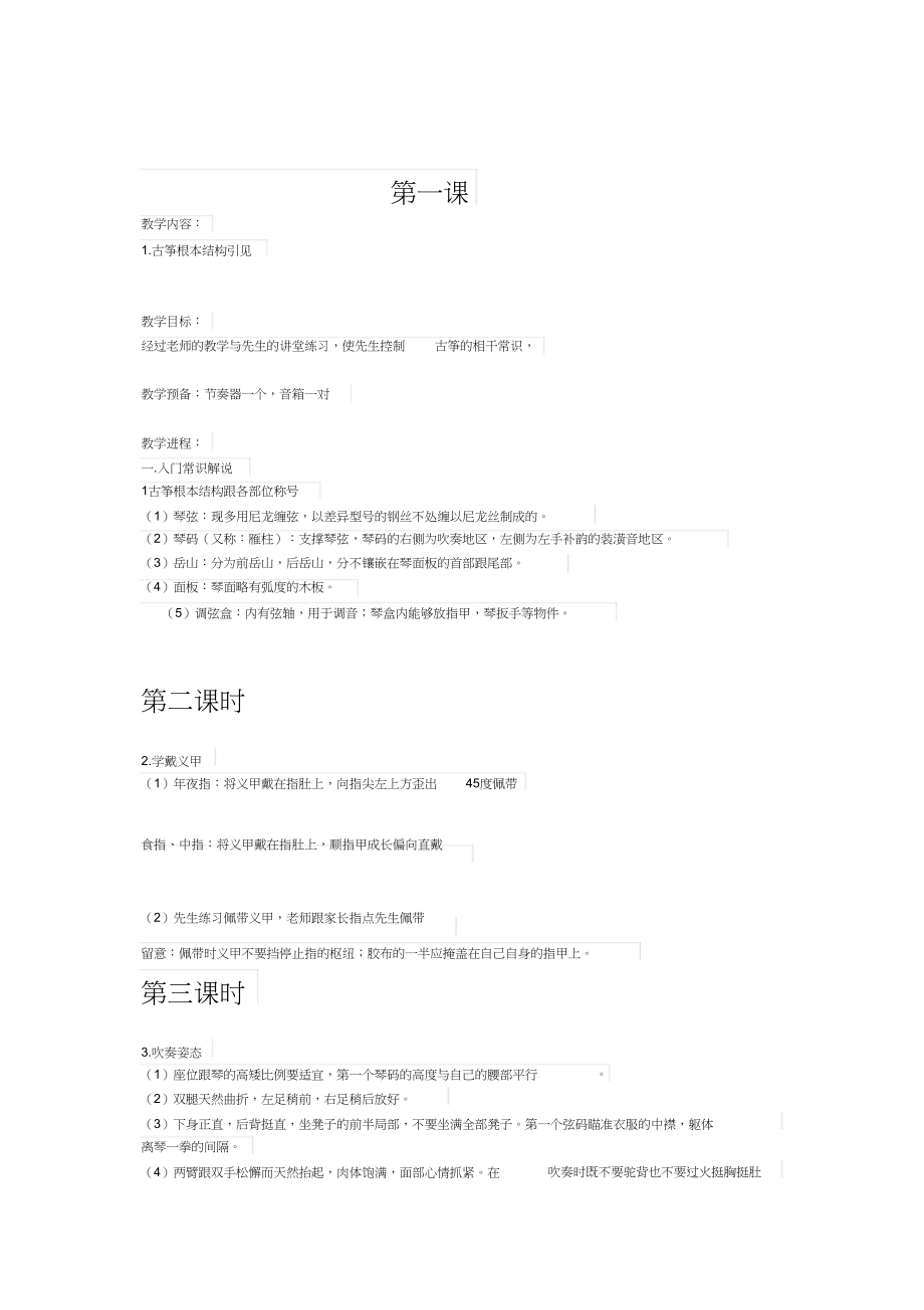 2023年教案式古筝教材.docx_第1页