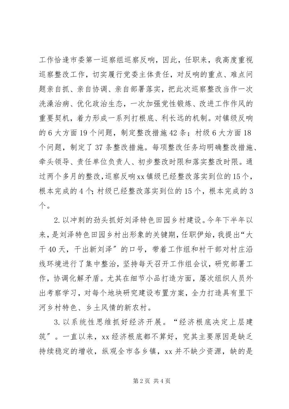 2023年乡镇党委书记述职报告2新编.docx_第2页